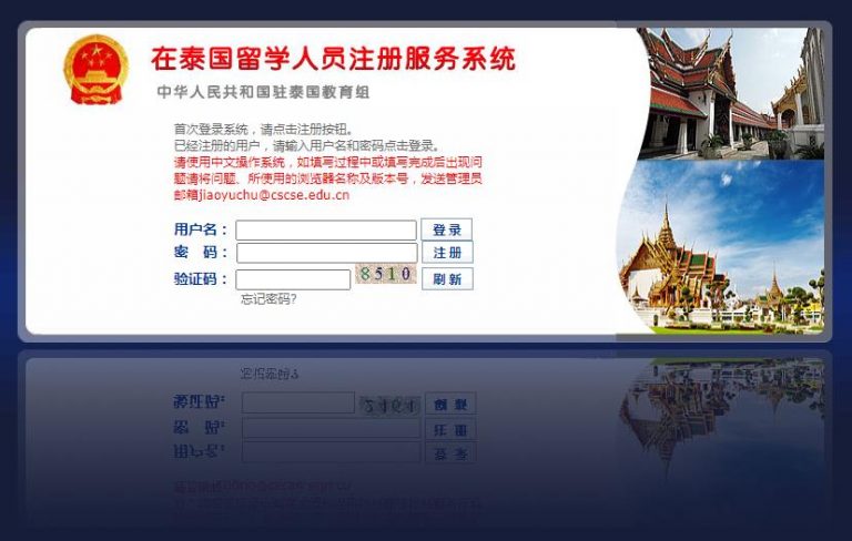 在泰留学人员在线注册服务系统