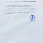 泰国博仁大学关于2021年推迟留学生返泰计划和提醒大家防范新冠疫情的通知