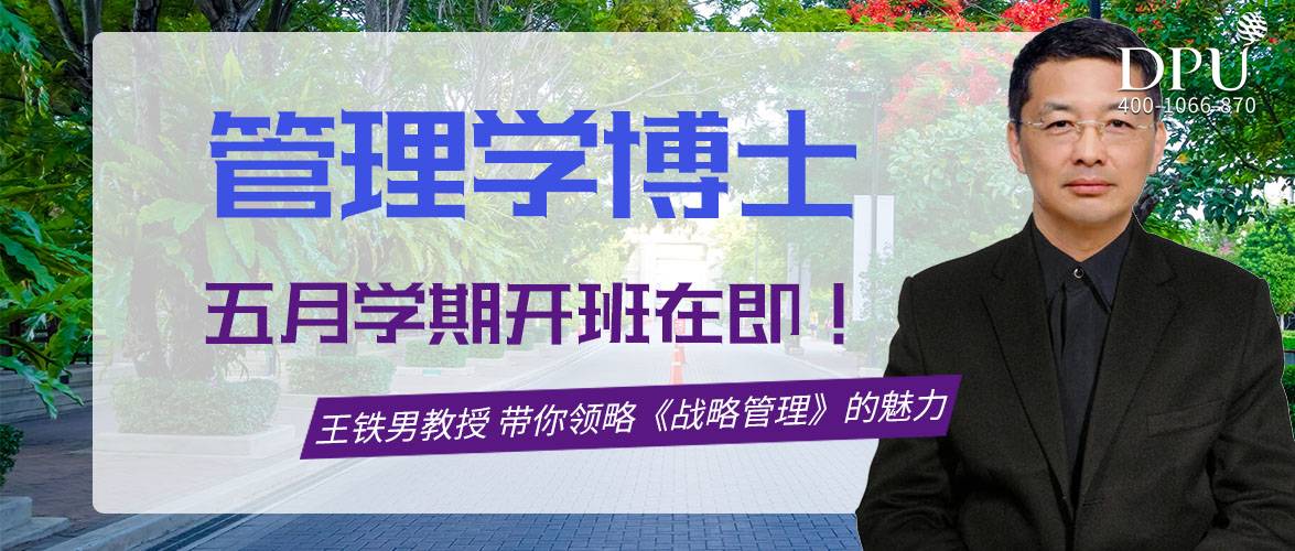 博仁大学管理学博士5月开班