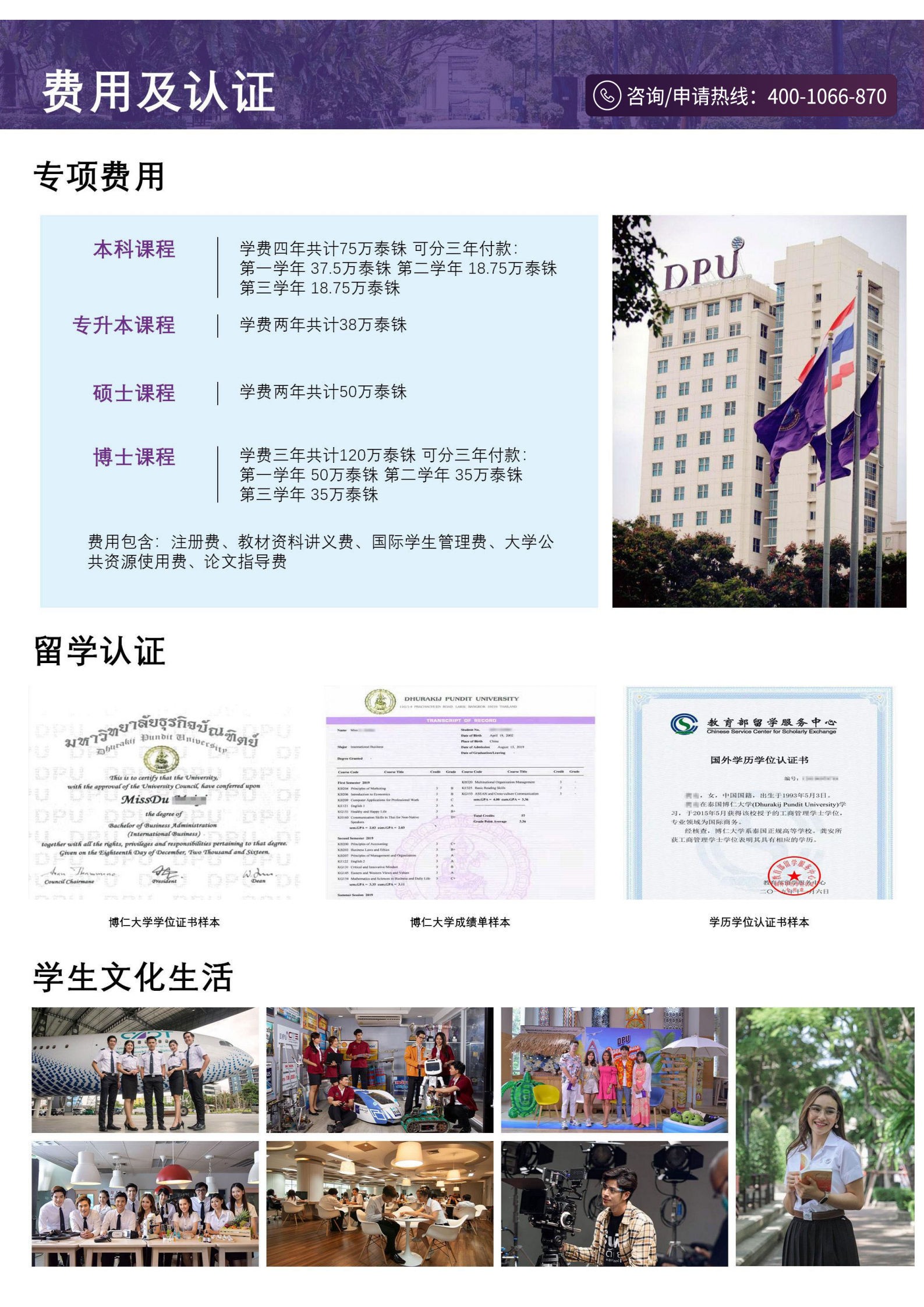 泰国博仁大学2021年招生简章8-7