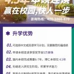 高考后的新征程，我选择博仁大学4.5年本硕连读