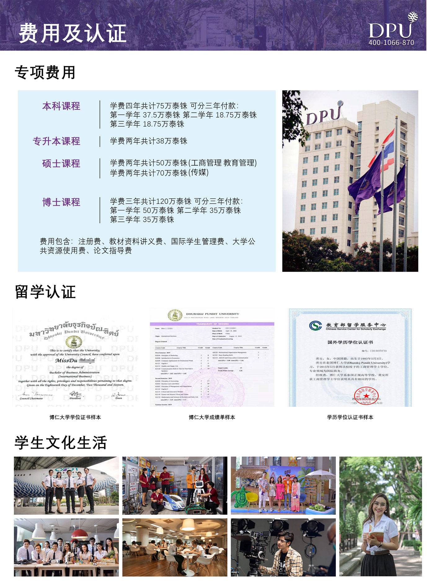 泰国博仁大学2022年招生简章8-5