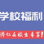 在校生看过来！泰国博仁大学学生福利一览